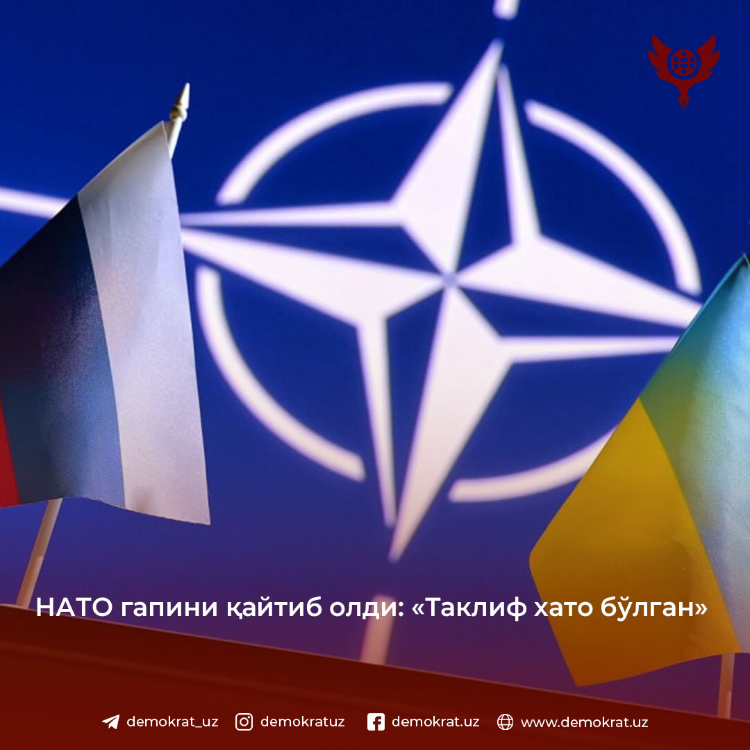 НАТО гапини қайтиб олди: «Таклиф хато бўлган»