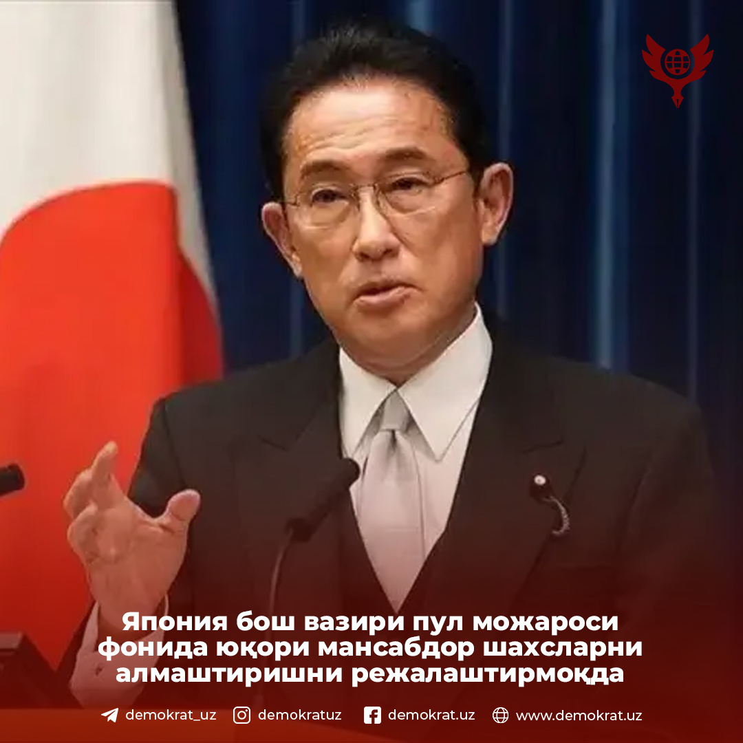 Япония бош вазири пул можароси фонида юқори мансабдор шахсларни алмаштиришни режалаштирмоқда